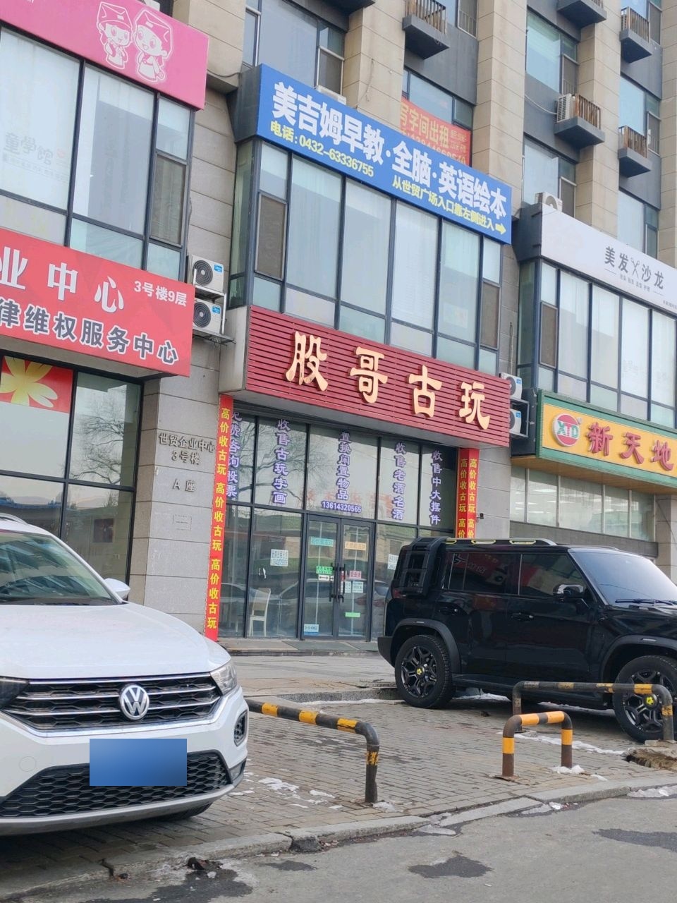 股哥古玩