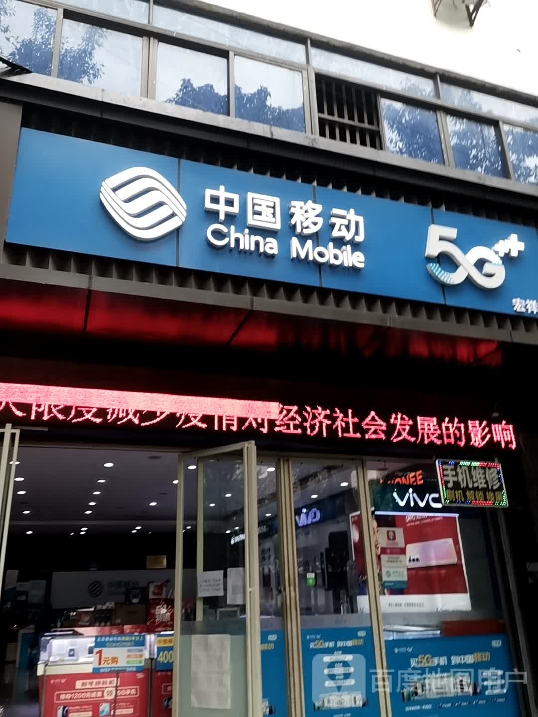 中国移动(宏祥通讯)