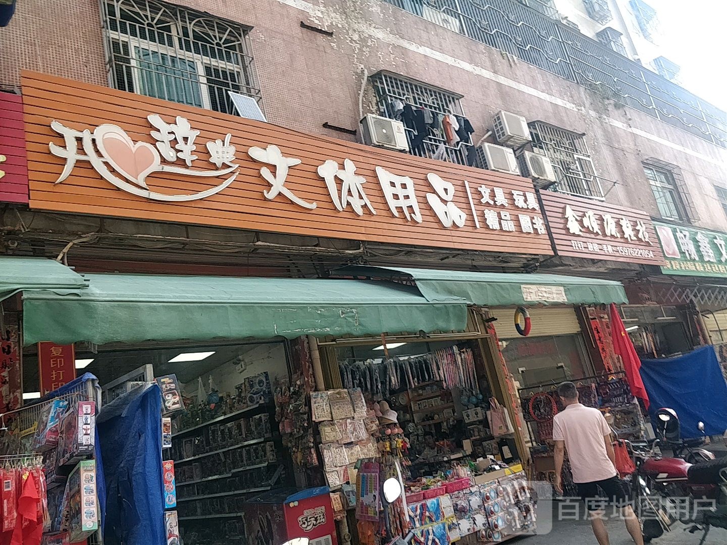 开心辞典文体用品(银誉花园店)