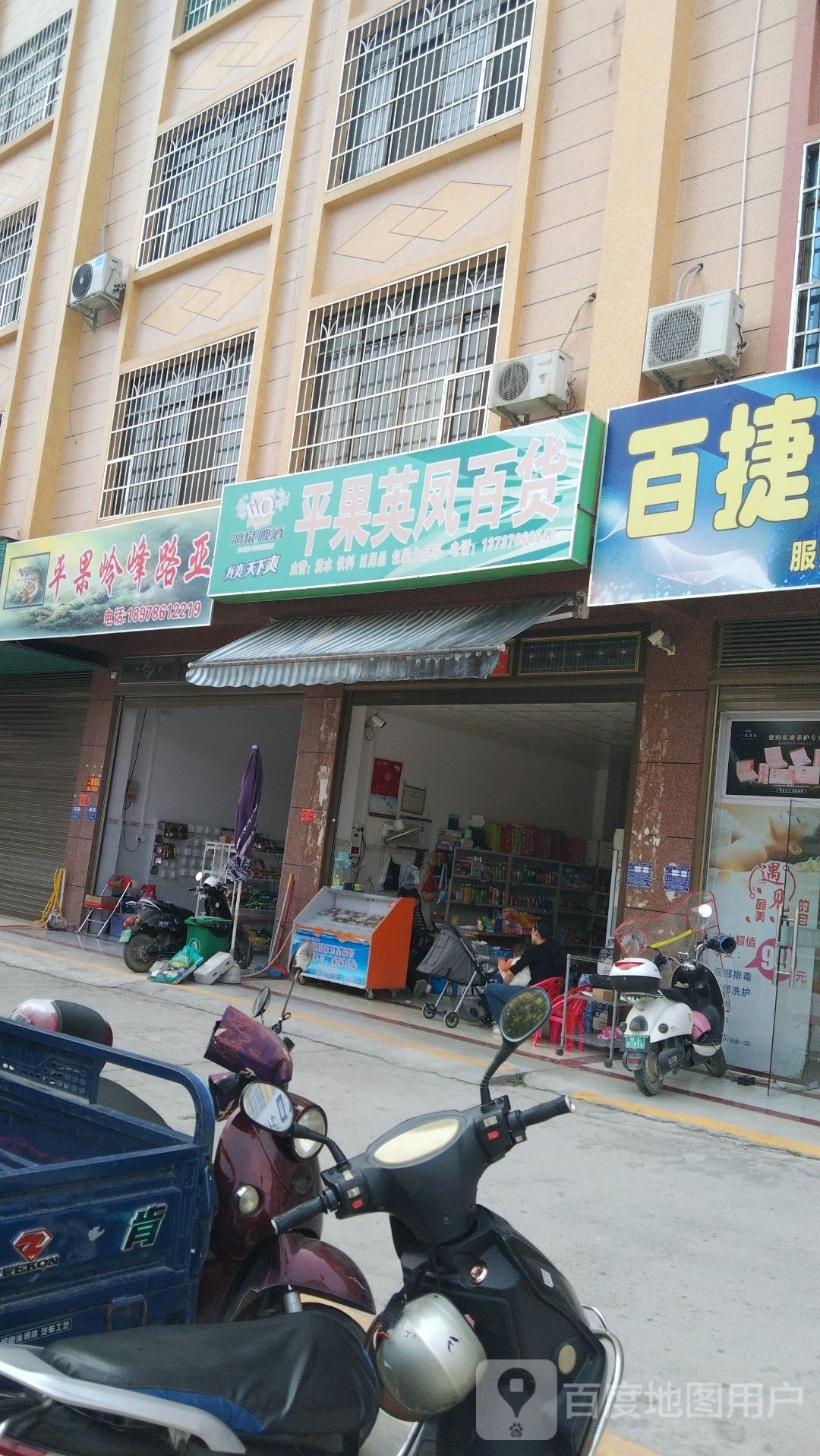 平果英凤百货