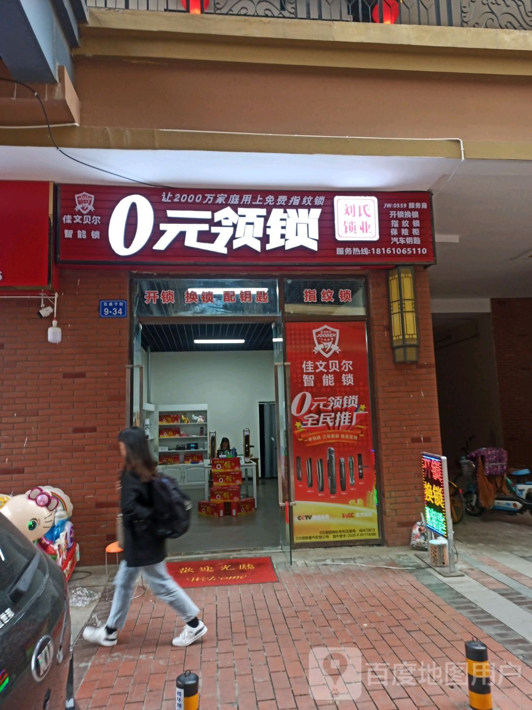 刘氏锁业