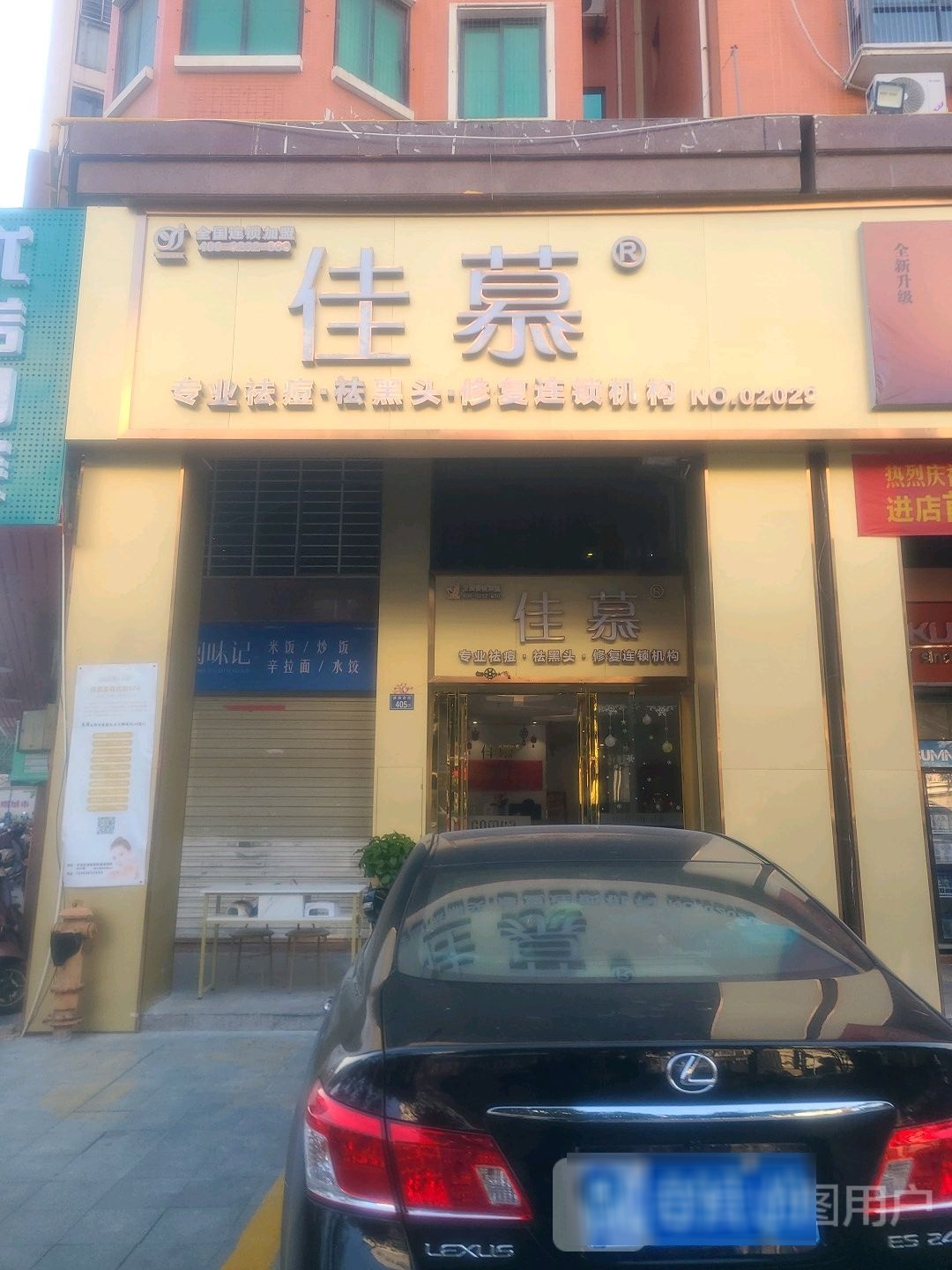 嘉慕祛痘皮肤管理连锁(滨江实验店)