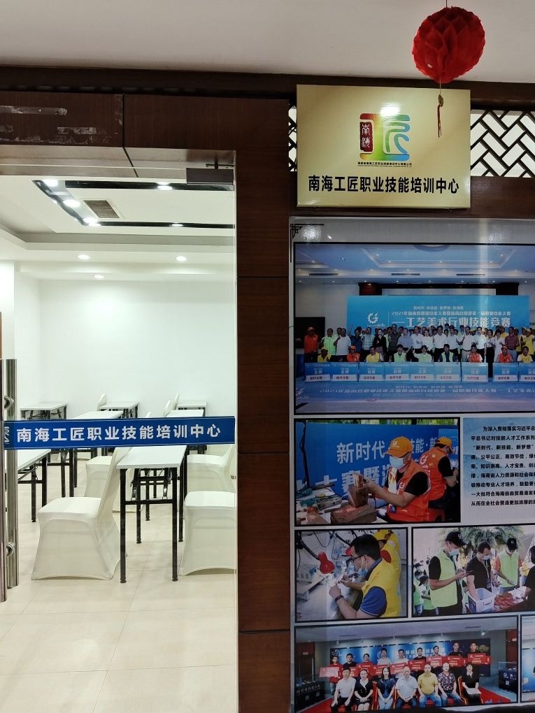 南海工匠职业技能培训中心