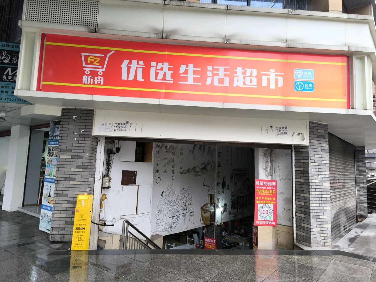 舫舟优选生活超市(宜宾店)