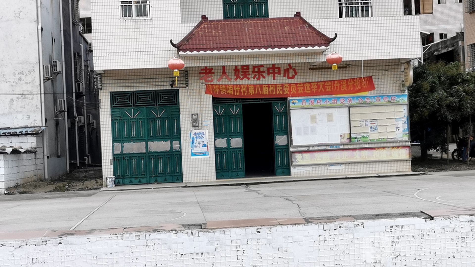 丹溪村老人娱乐中心