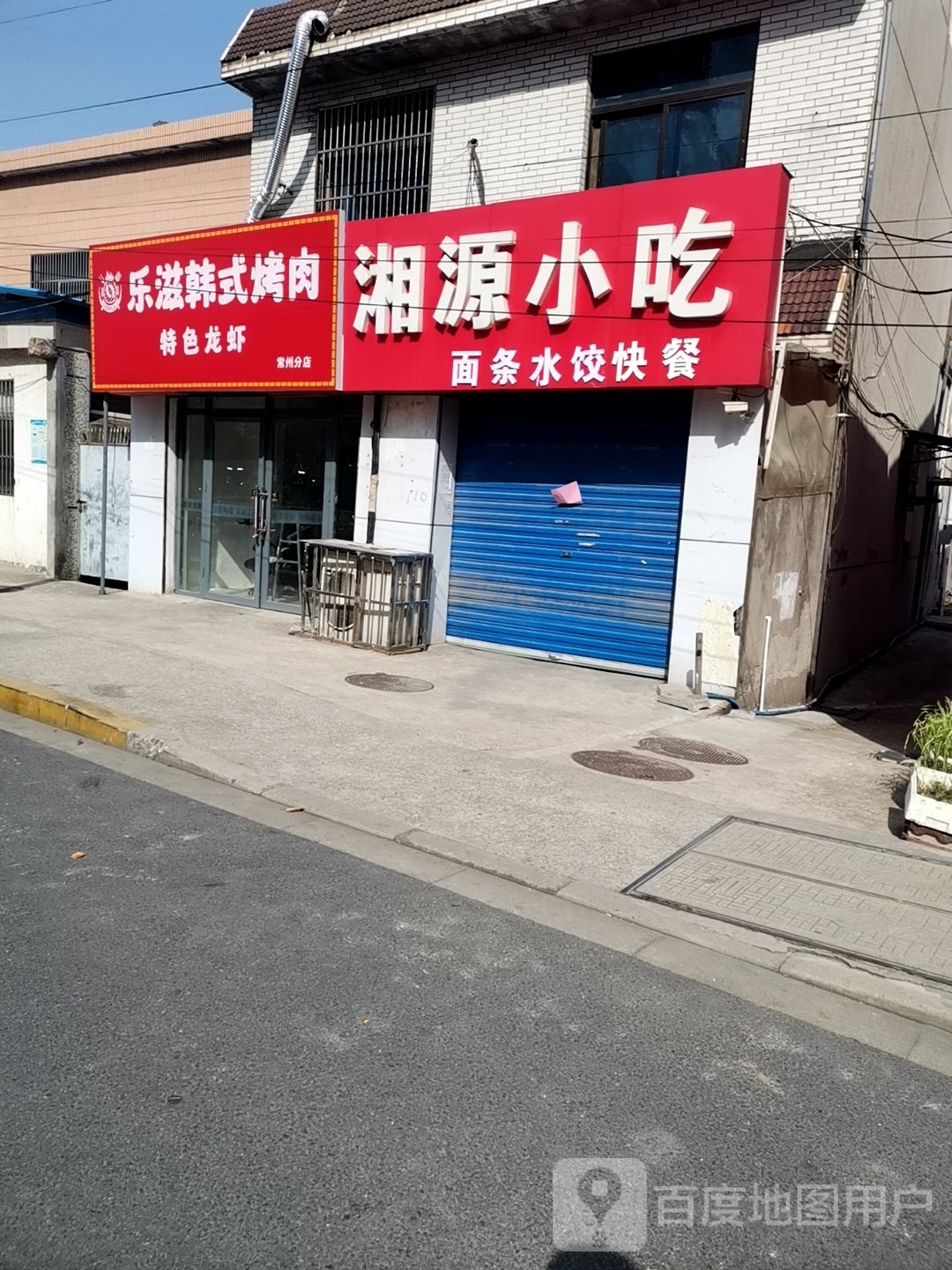 乐滋韩式烤肉特色龙虾