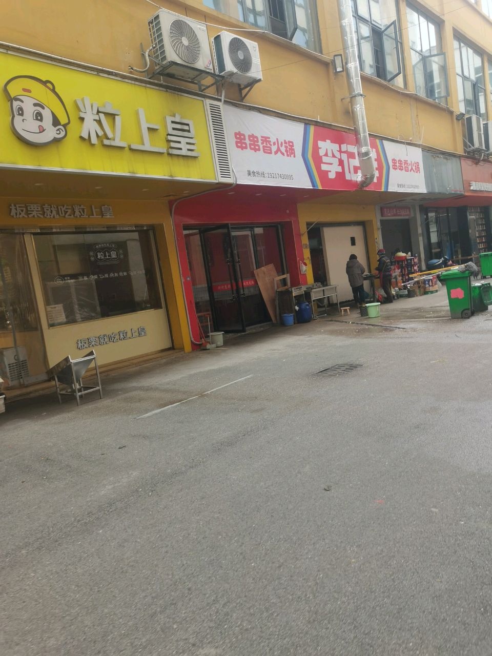 串串香火锅