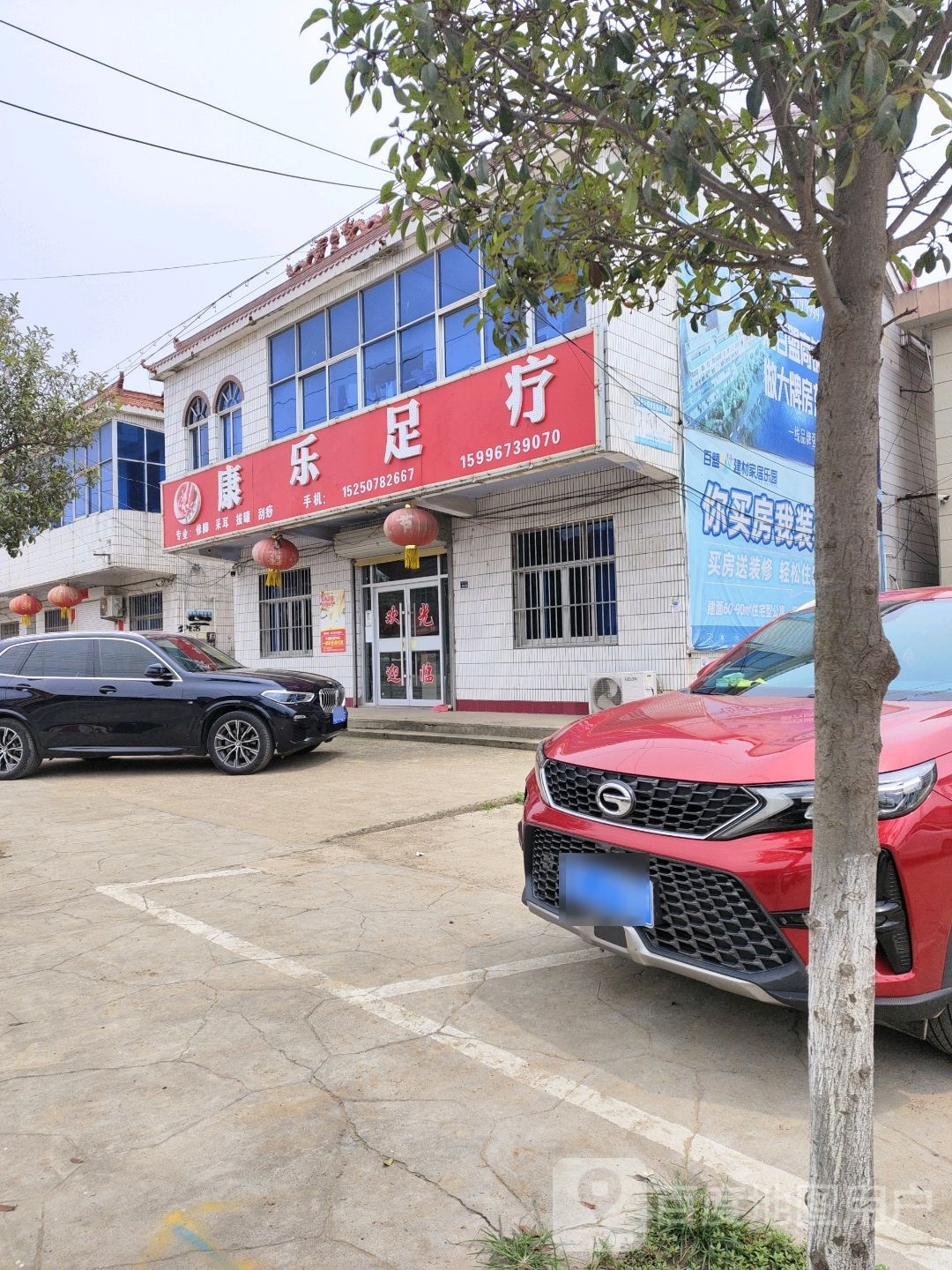 康乐足疗(虞姬路店)