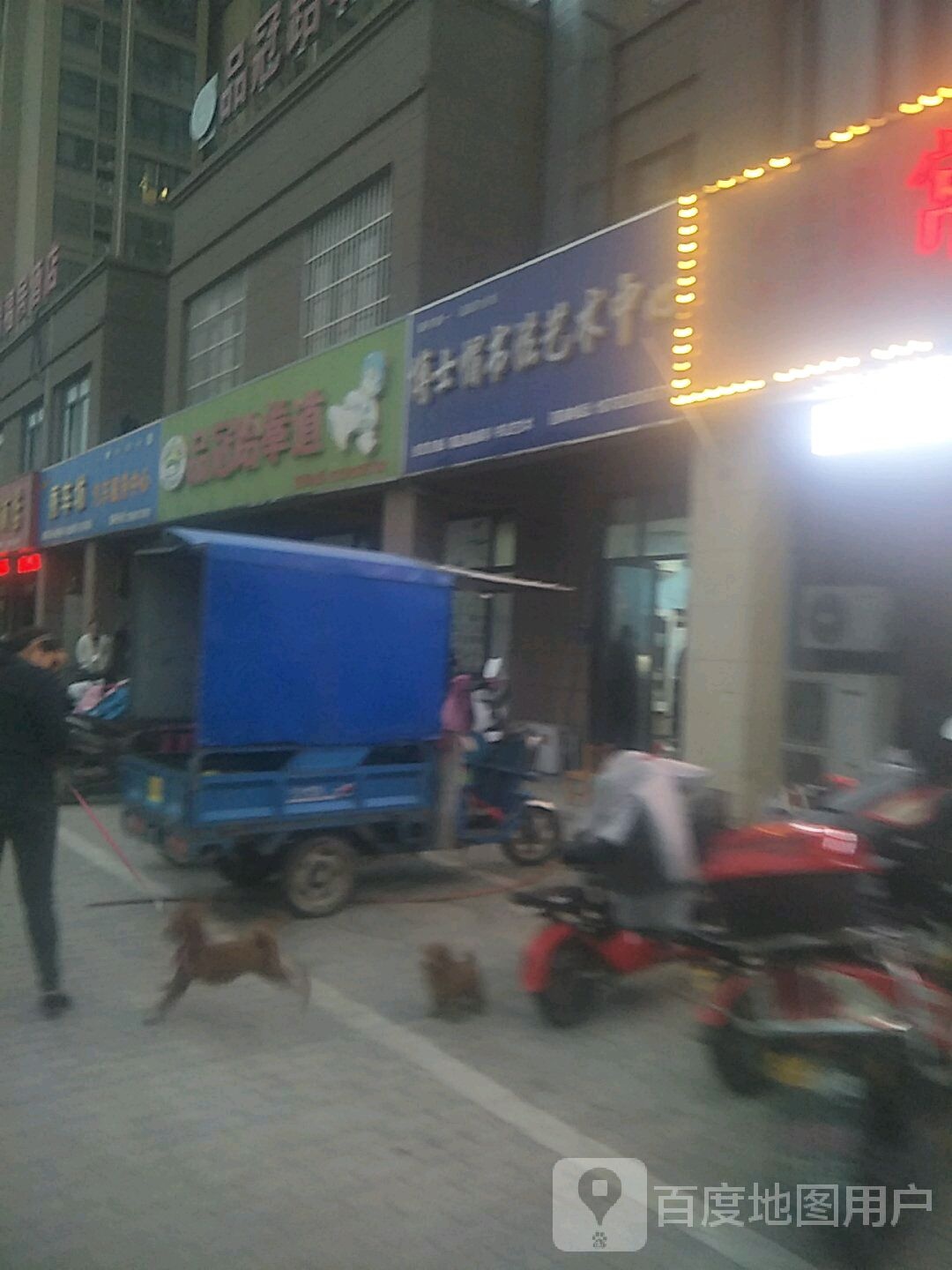 品冠武跆道