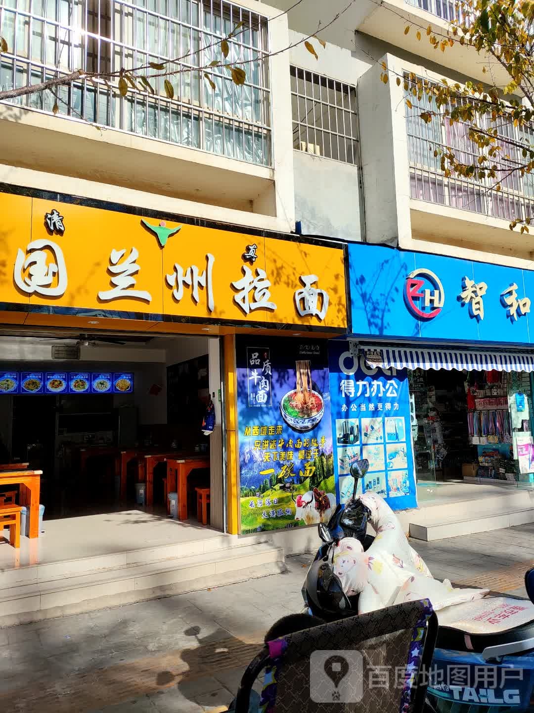清真中国兰州拉面
