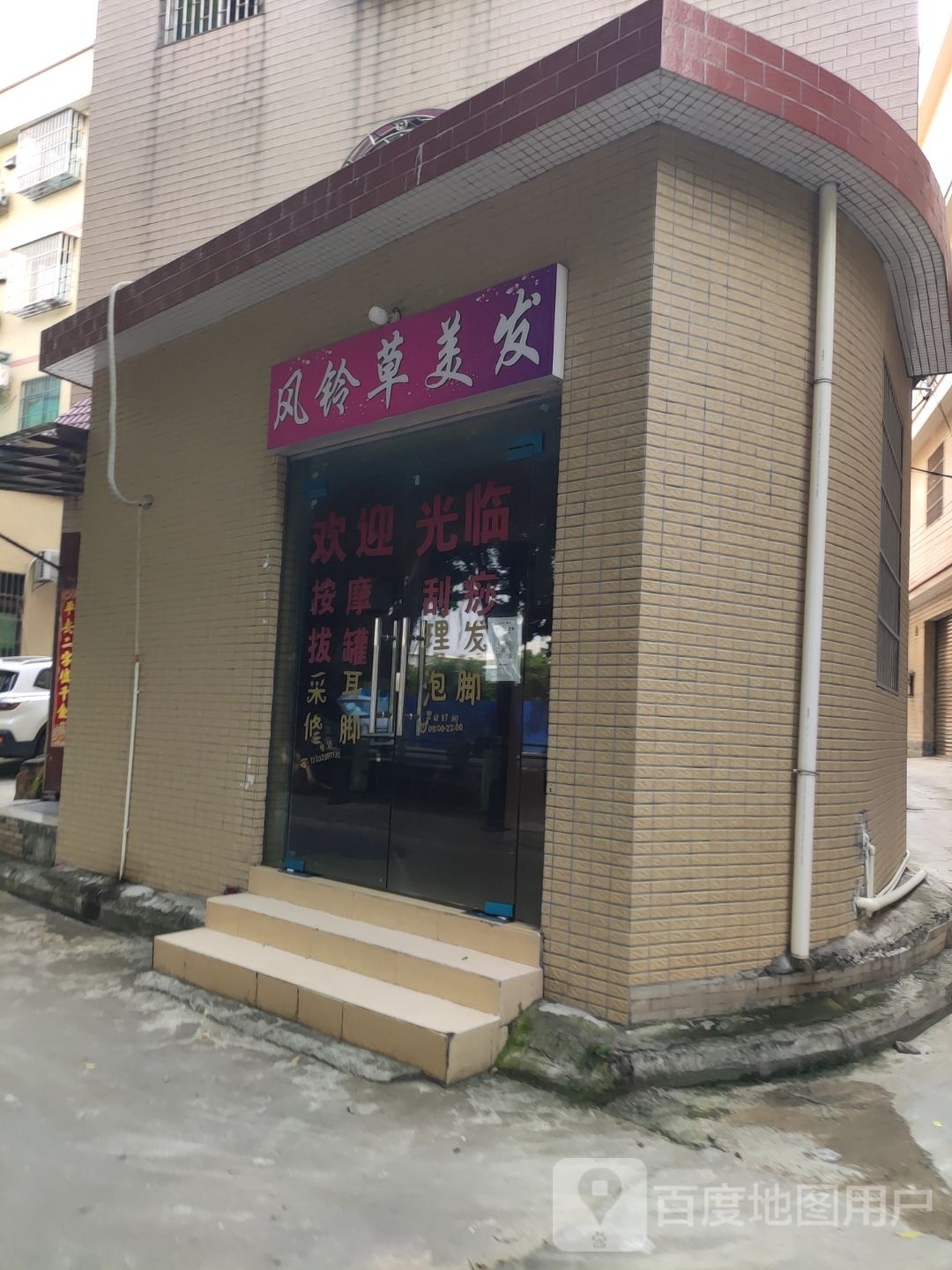 东风发型屋