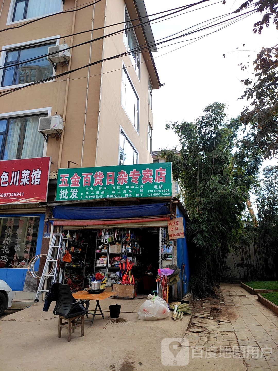 五金百货日杂专卖店