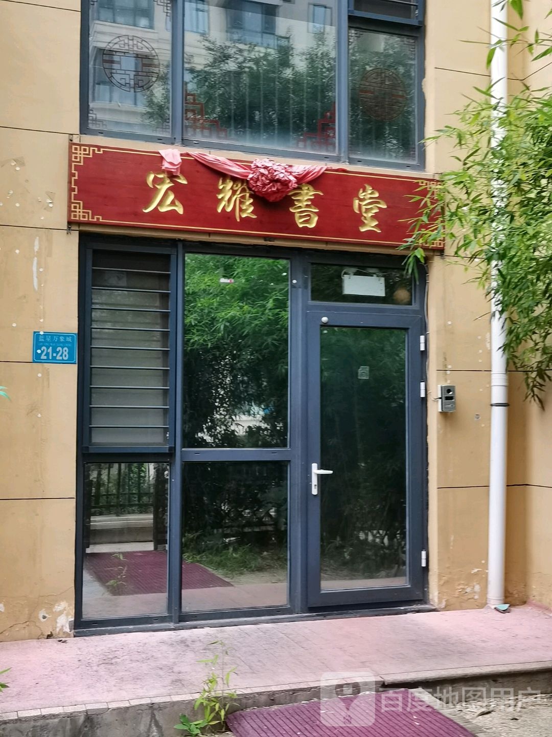 宏耀书店
