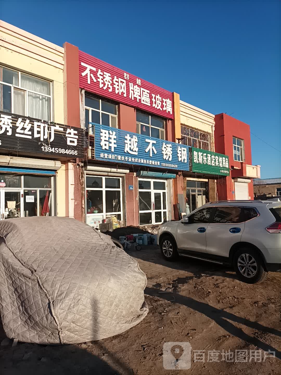 凯斯乐酒店宾馆用品(大庆分拨中心)