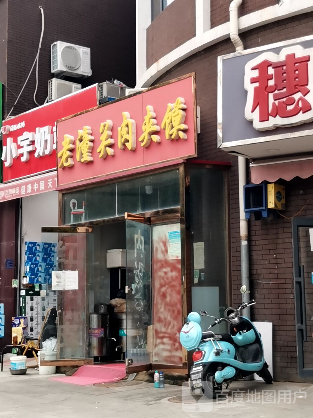 小宇奶站