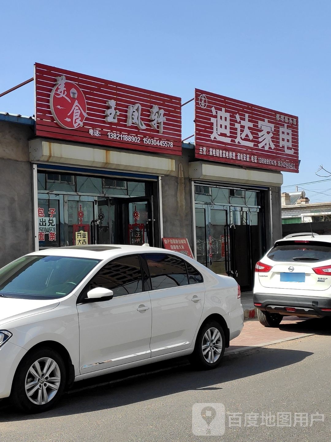 迪达家店