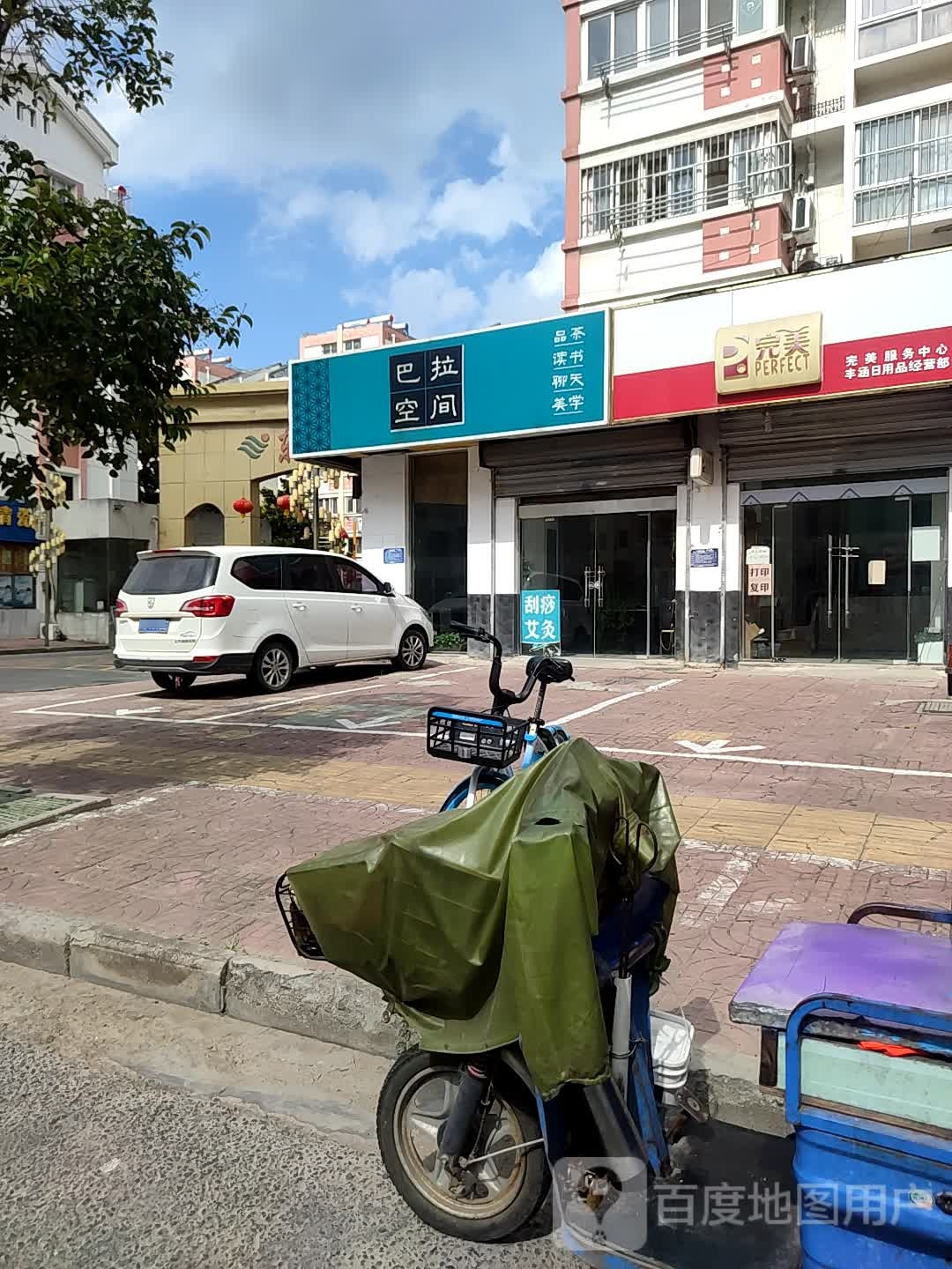 完美服务中心(东方金色家园店)