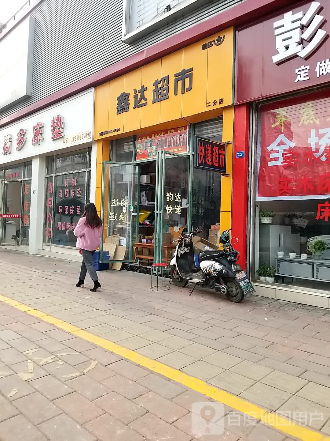 鑫达超市(李密大道二段店)