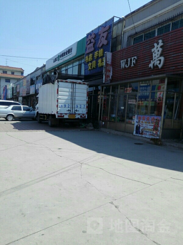 益友书店手机