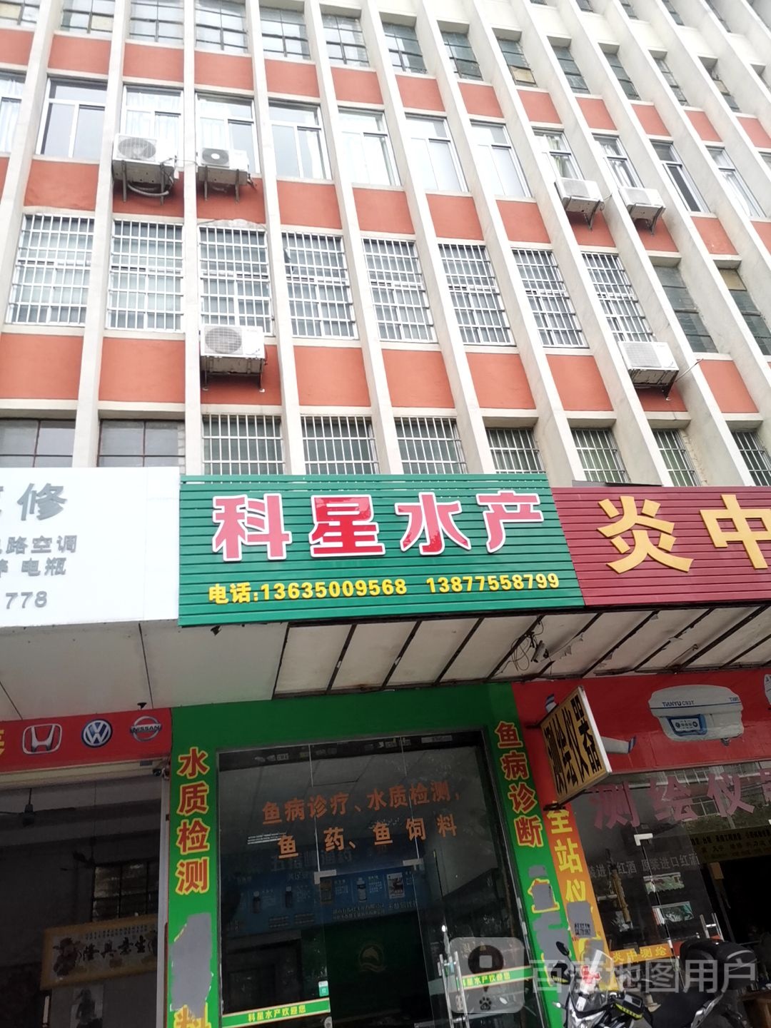 玉林科星水产服务部