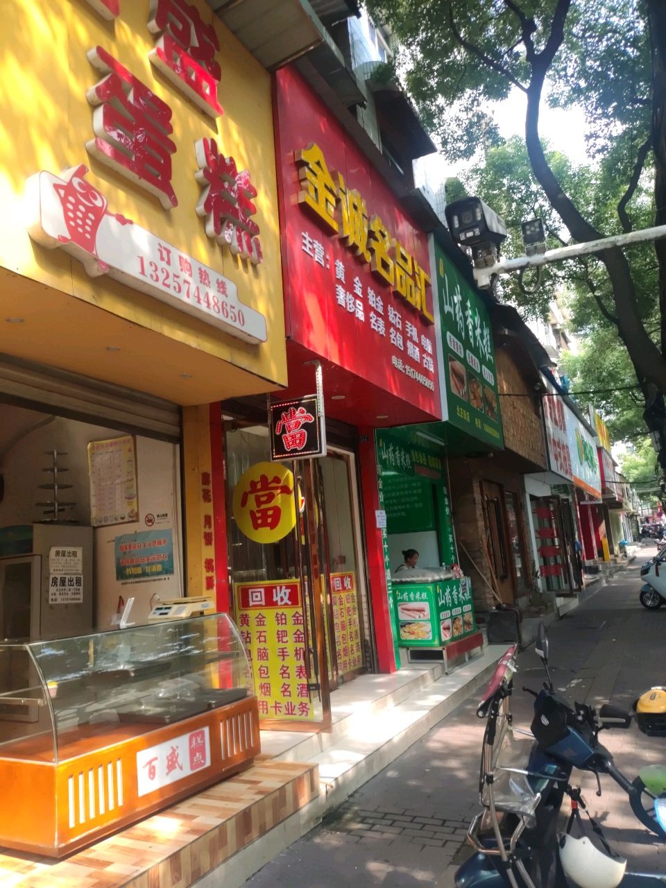 金诚名品汇