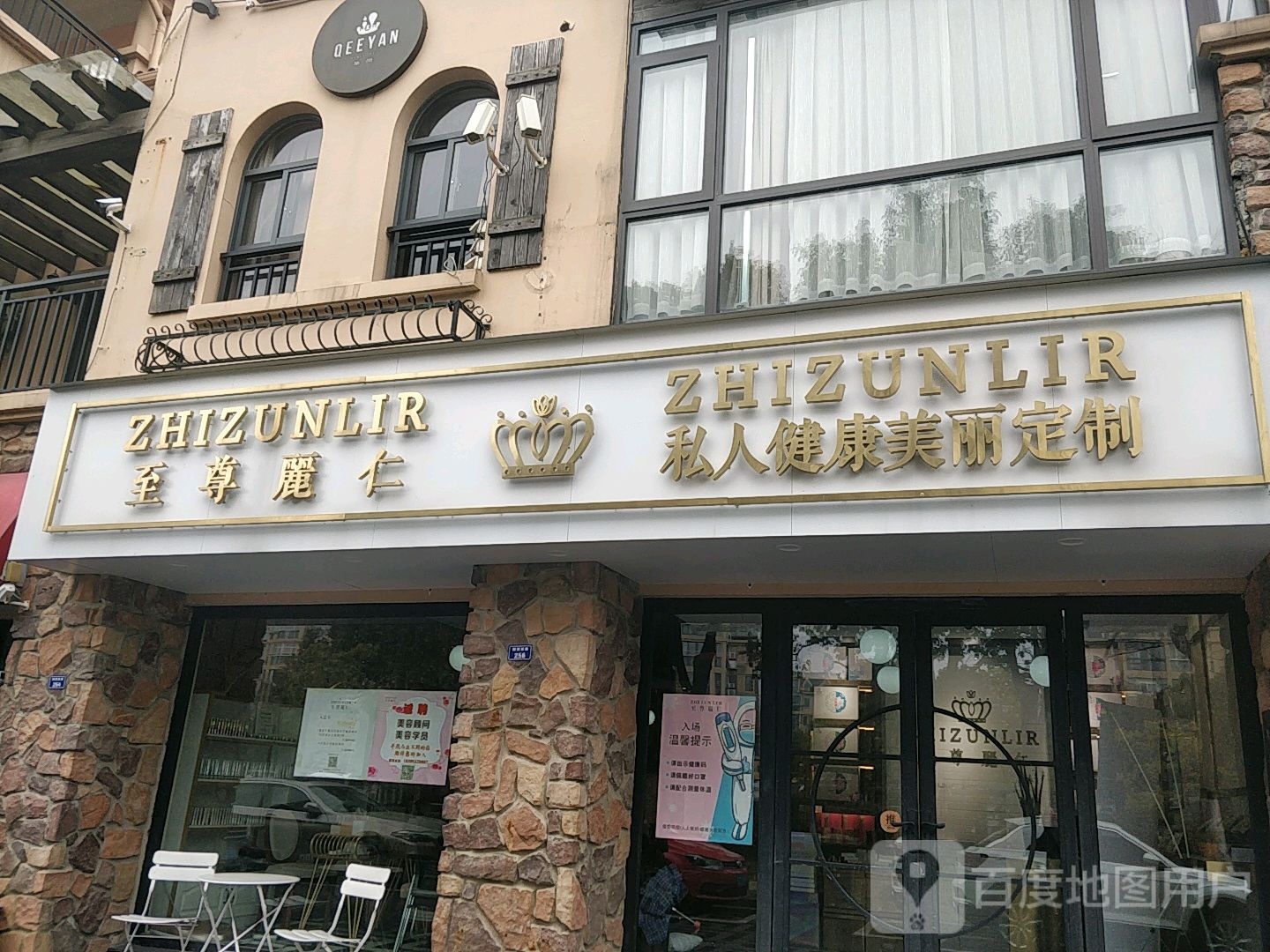 之尊丽人(桐汭西路店)