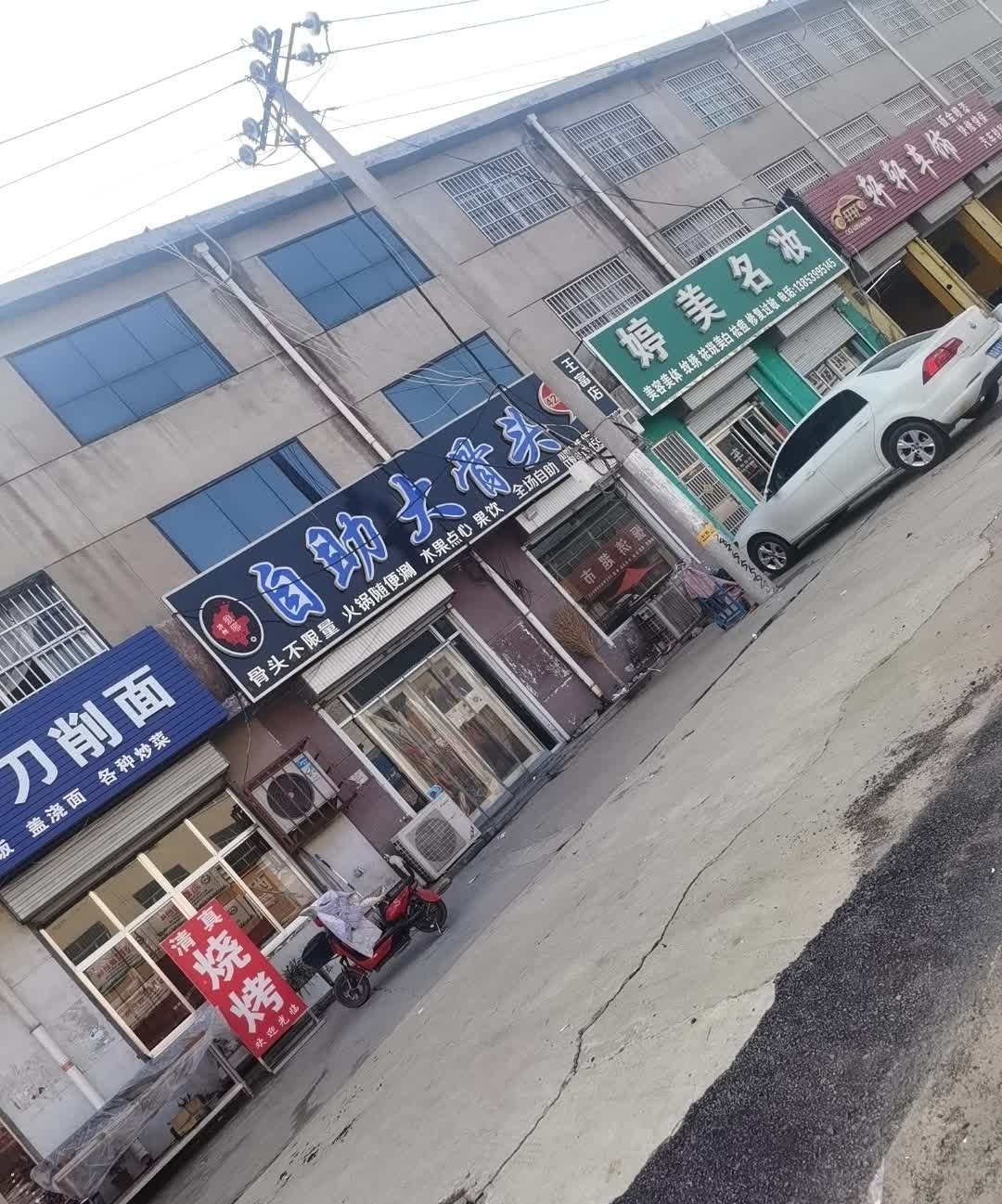 36元自助大骨头(王富店)