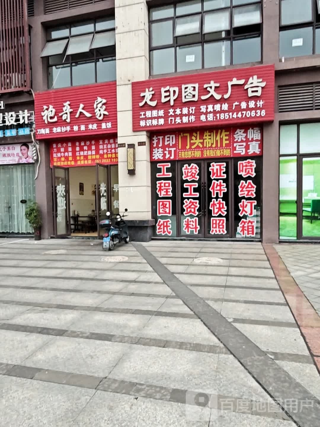袍哥蜀人家(燎原大道店)