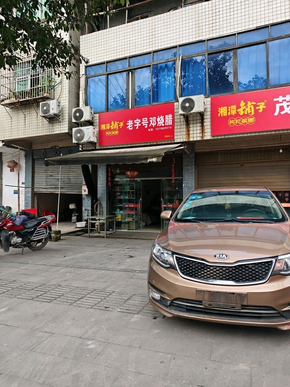 老字号邓烧腊