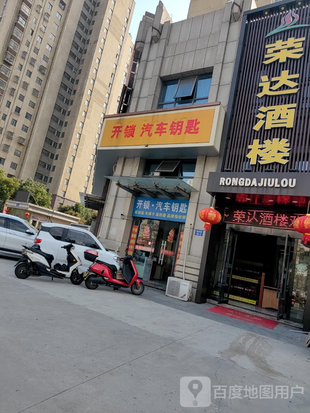 开锁汽车钥匙(神州路店)