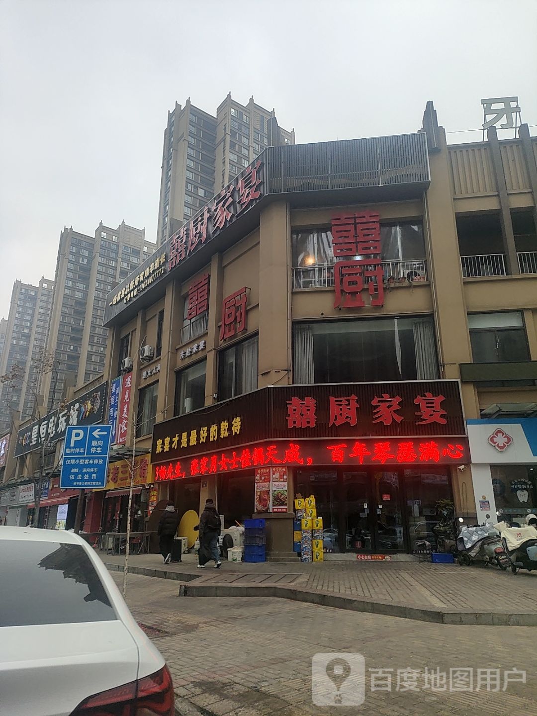 囍厨家宴(国购广场店)