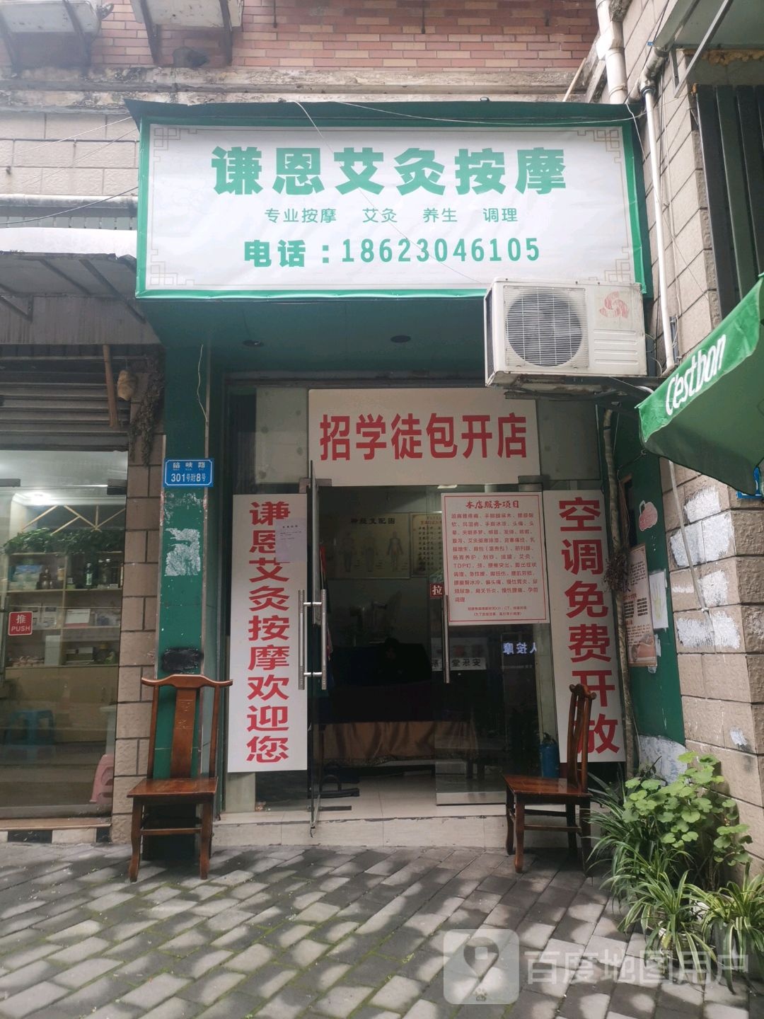 谦恩艾灸按摩店