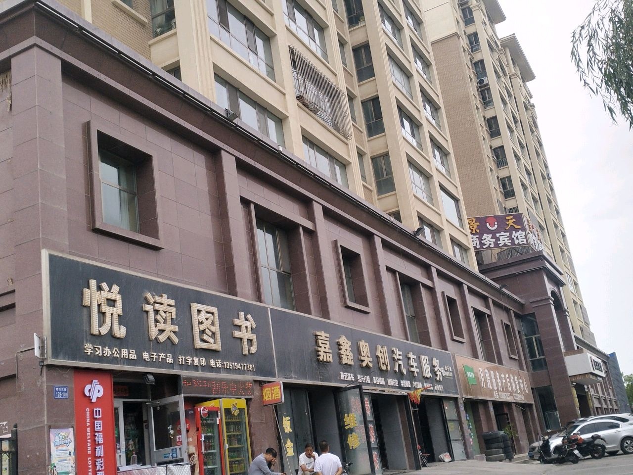 悦读图书(酒钢紫轩花苑C区店)