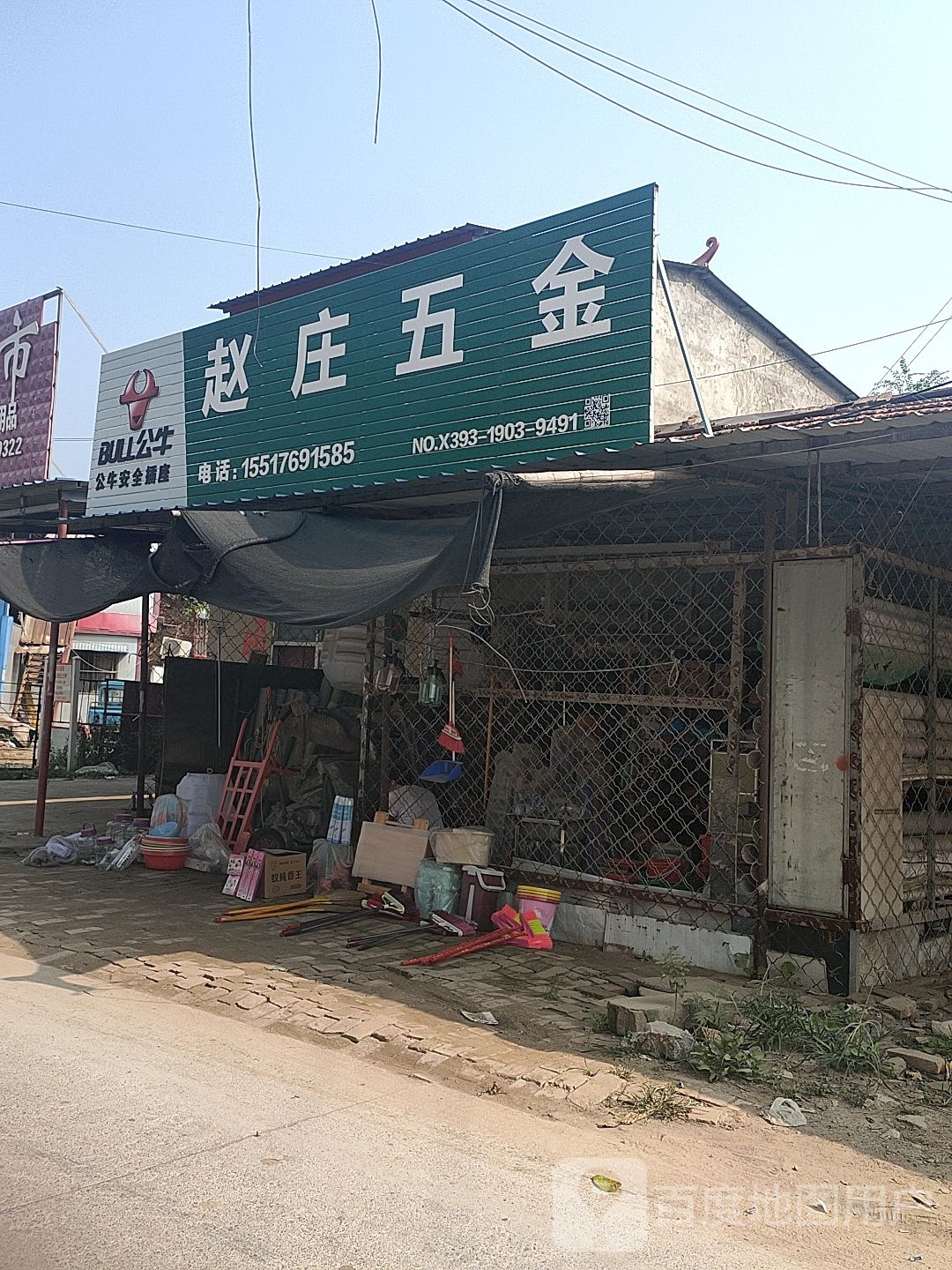赵庄五金