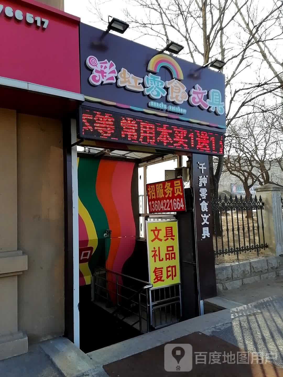 彩虹零食文具