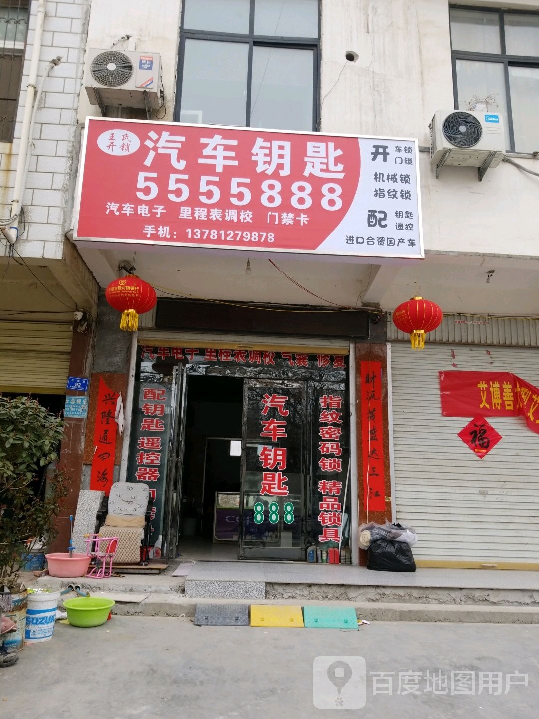汽车钥匙