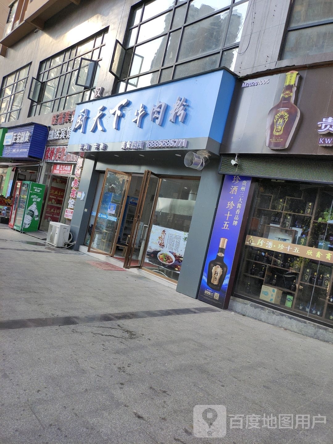 楚天下牛肉粉