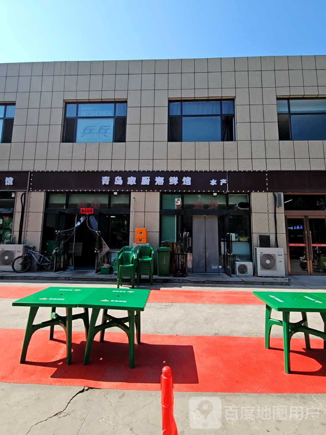 请到家厨海鲜馆