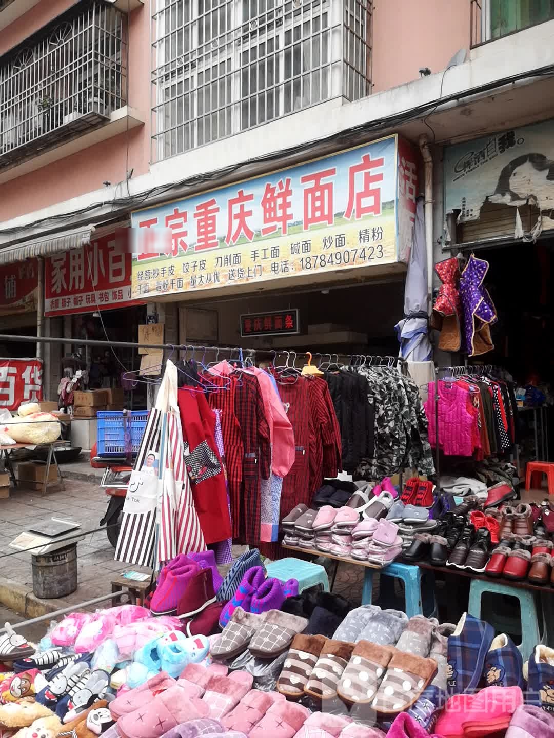 正宗重庆线面店