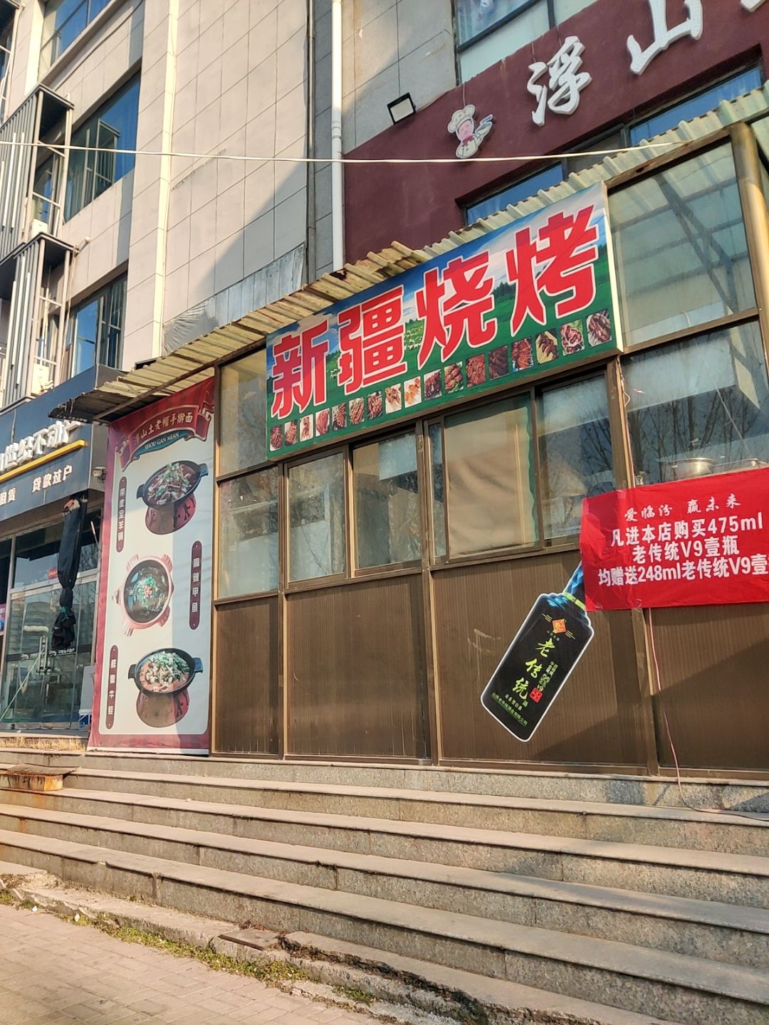 新疆烧烤