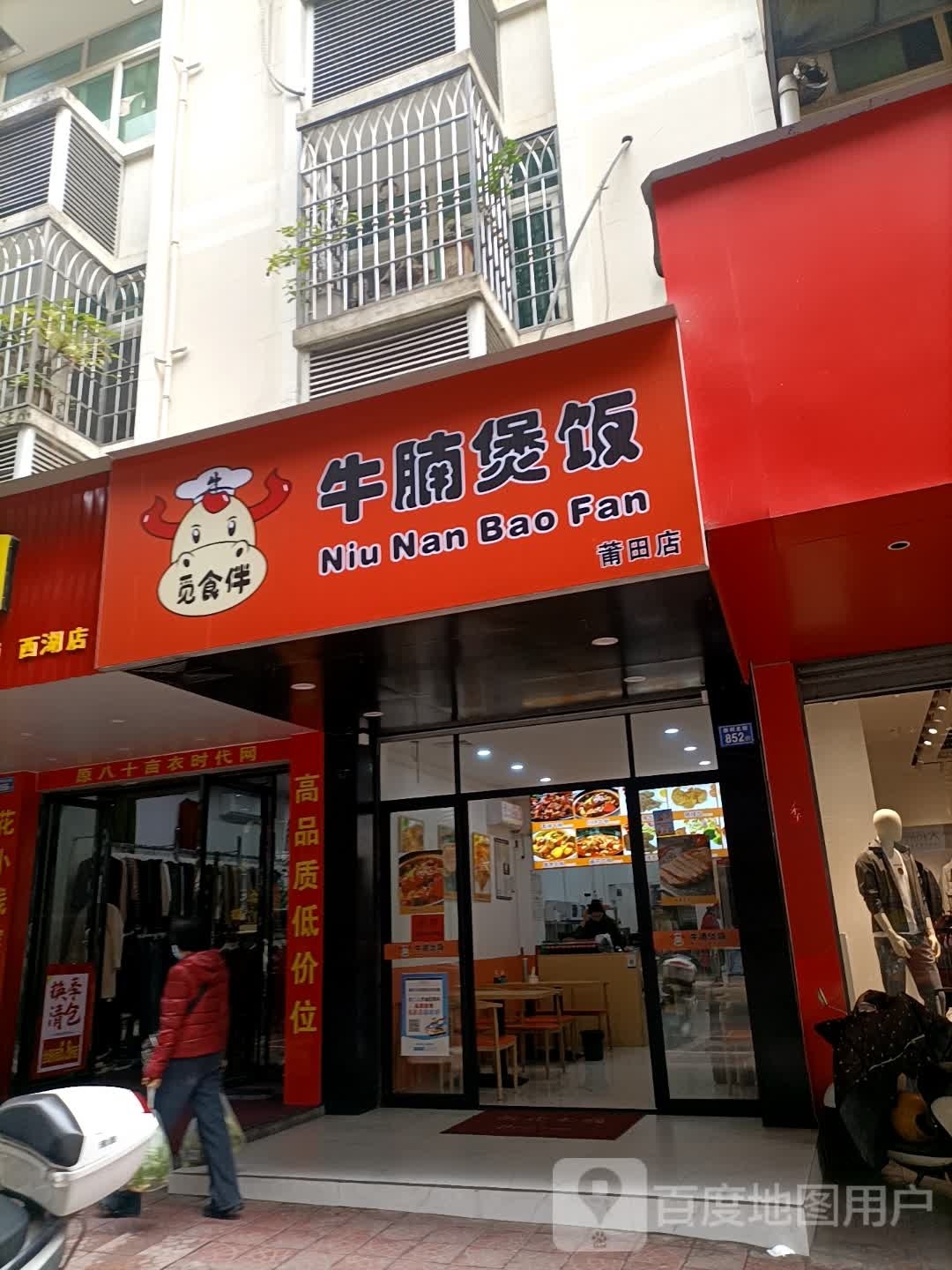 觅食伴牛肉煲饭(莆田店)