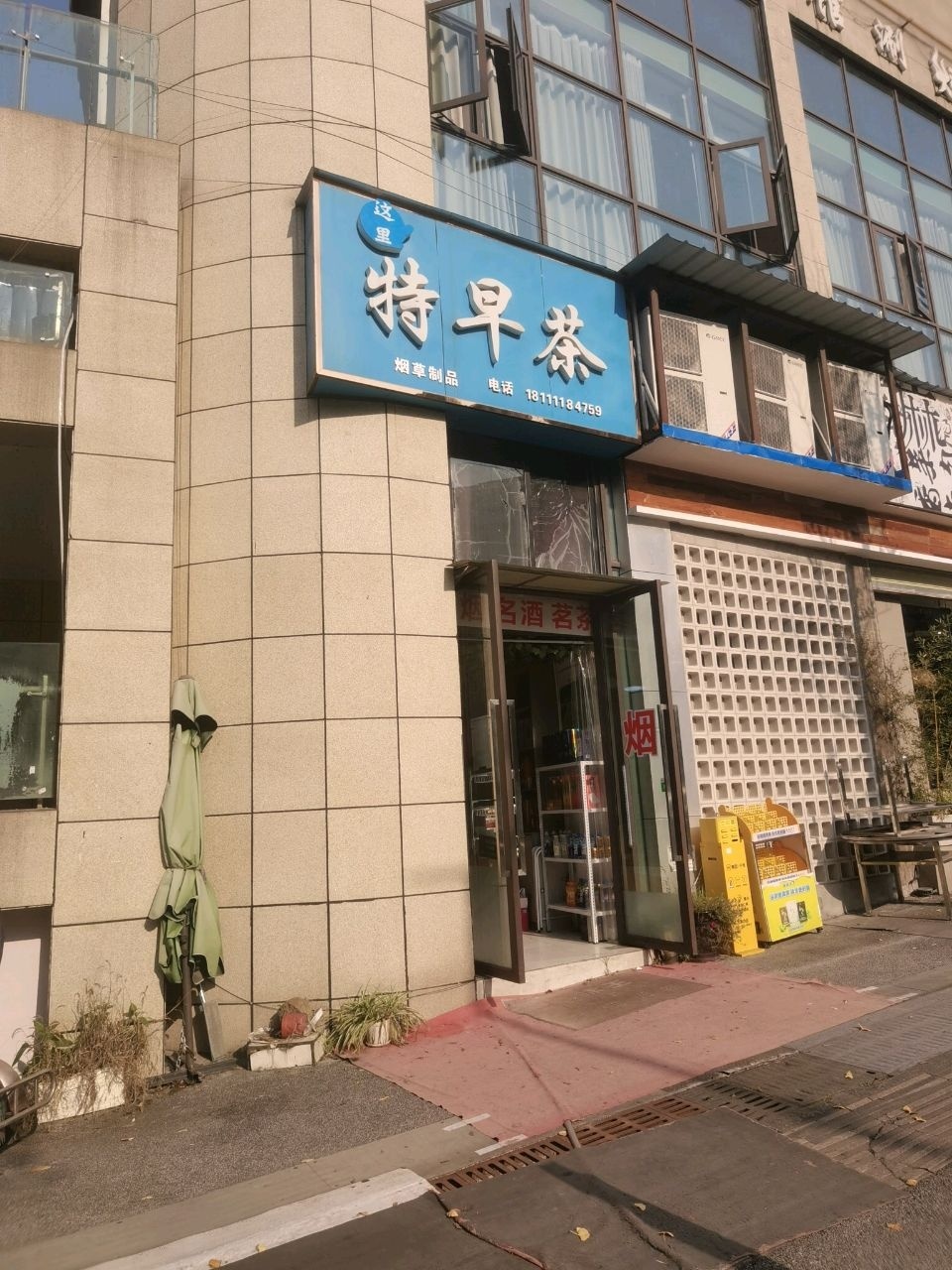 早茶