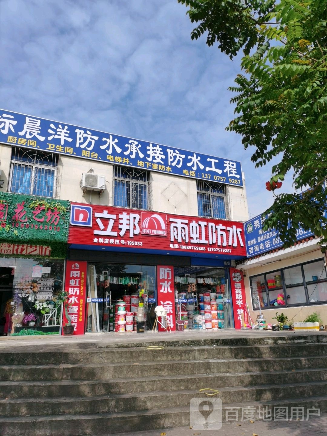 标晨洋防水