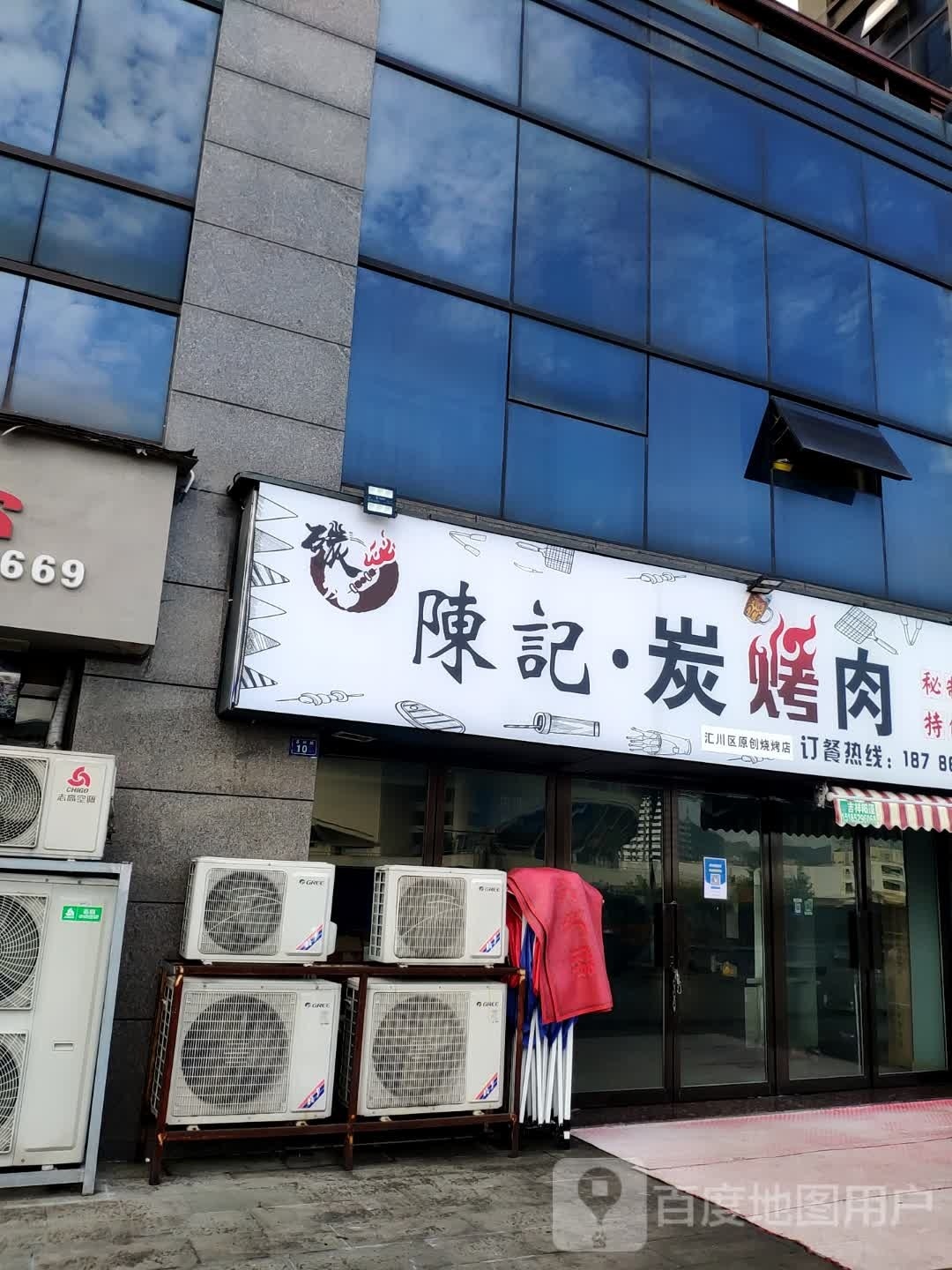 陈记炭烤肉(德宝贵御国际店)