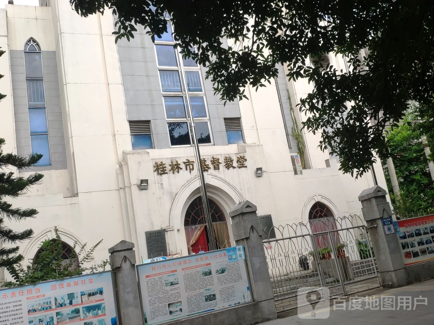 桂林市基督教会