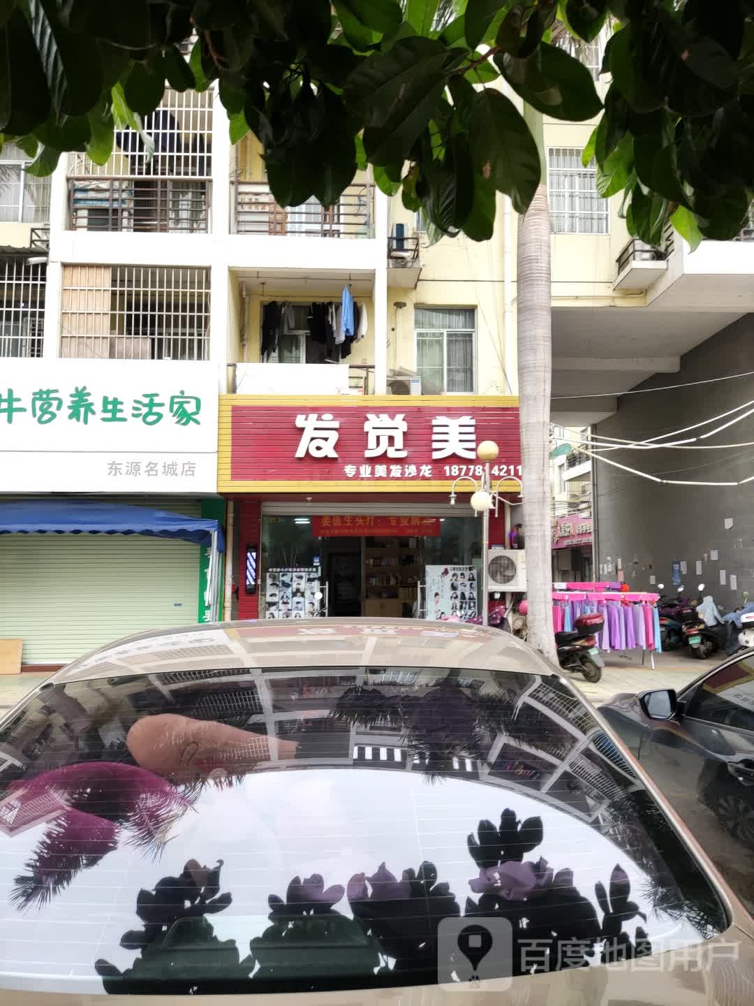 发觉美专业美发沙龙