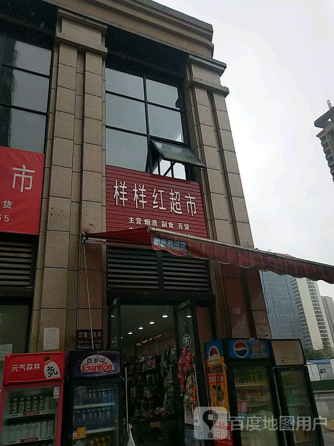 样样红美食(站前大道店)