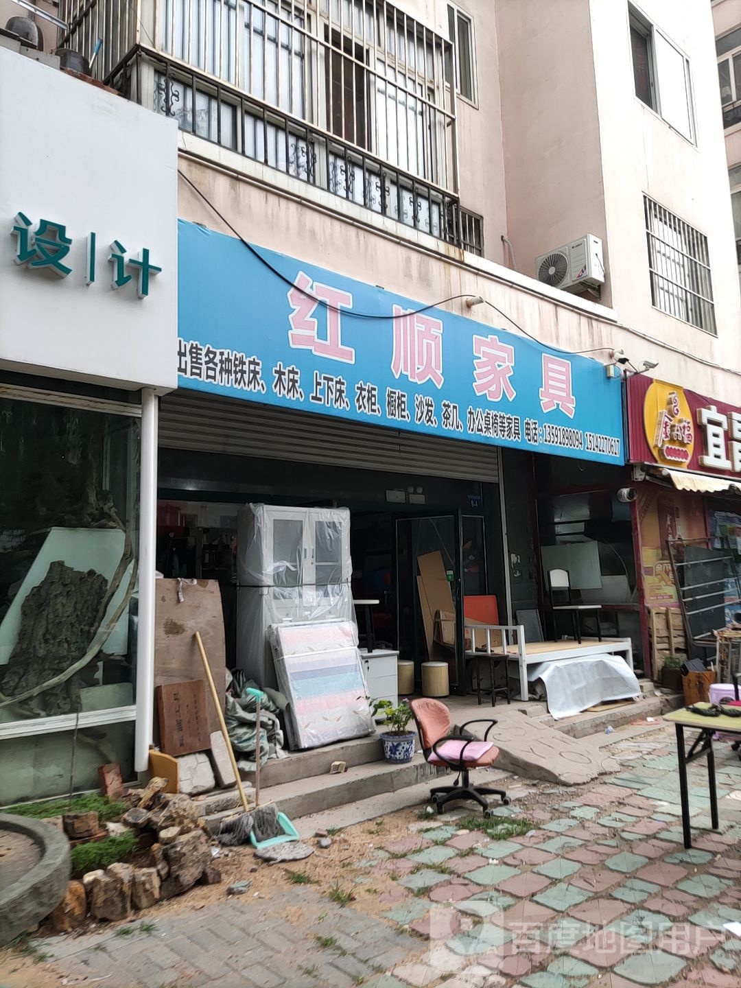 红顺家具