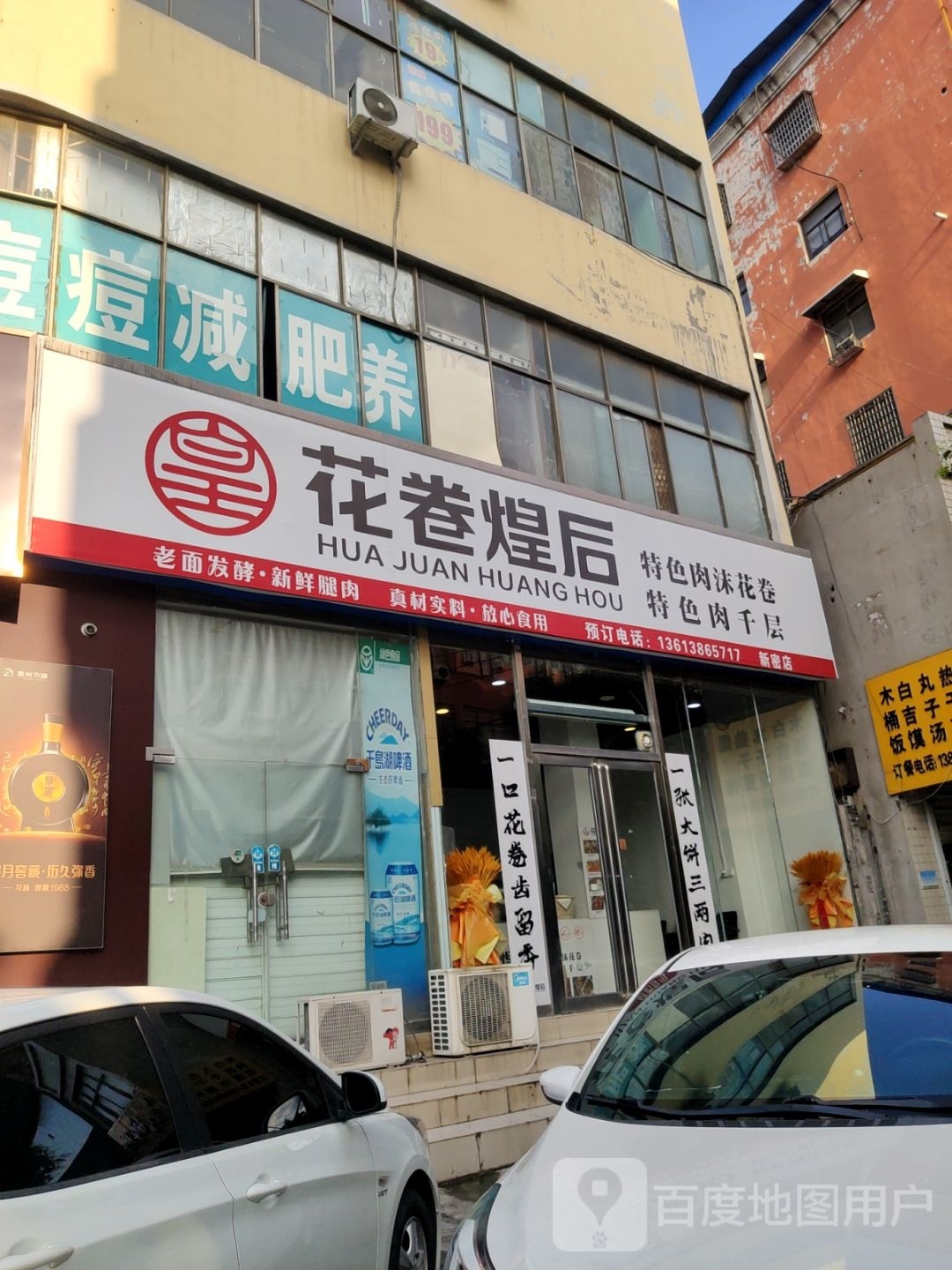 新密市花卷煌后