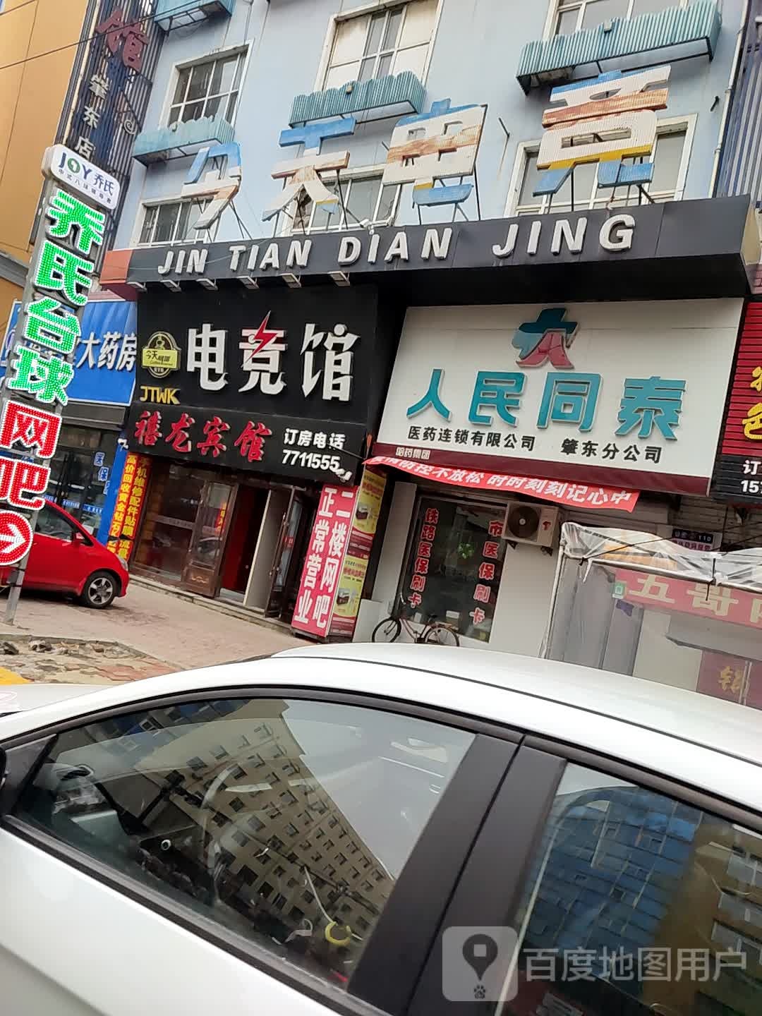 今天网咖电竞馆(虹宇店)